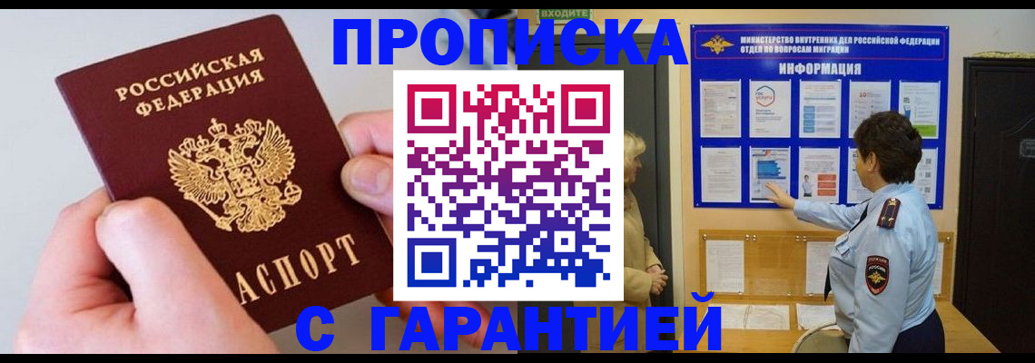 прописка от собственника в Каспийске